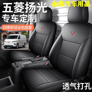 24新款五菱扬光六座椅套全包围透气皮革坐垫两座杨光专用四季坐垫
