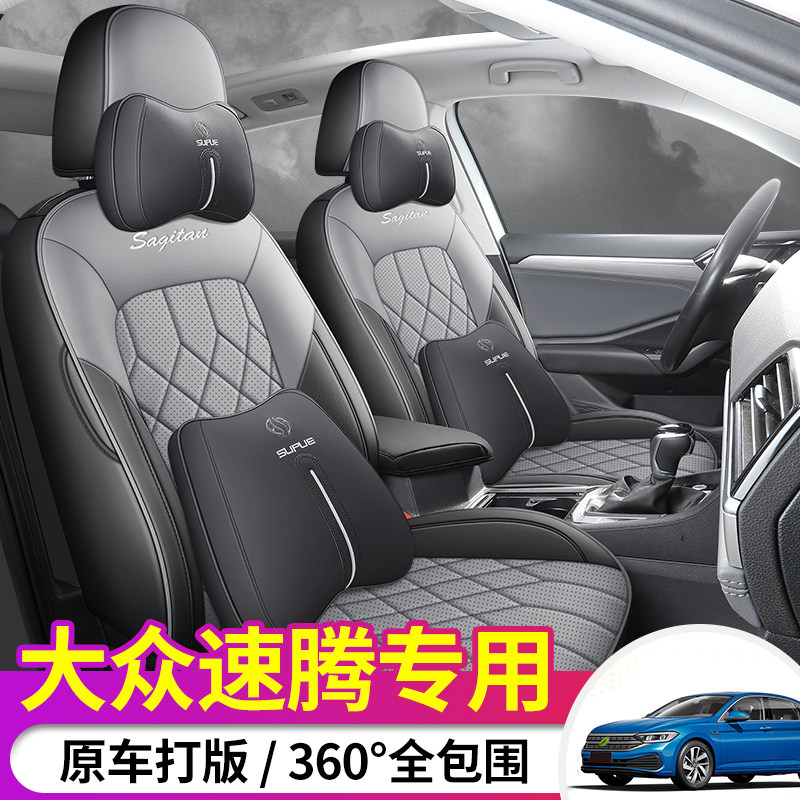 19-23新速腾专用座套后排