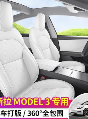 特斯拉Model3/Y专用座椅套全包围白色3焕新版皮革内饰丫改装坐垫