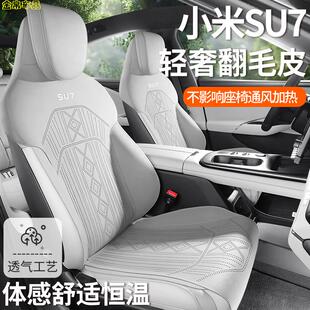 小米SU7max始版专用汽车座套四季通用半包围坐垫翻毛皮透气马鞍垫