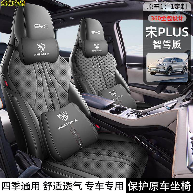 比亚迪宋plusdmiev专用椅