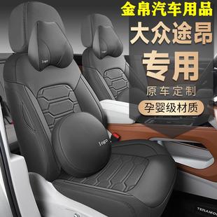 大众途昂途昂X揽境揽巡专用座椅套360全包围汽车坐垫七座真皮座套