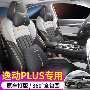 20-23款长安逸动plus专用座椅套四季全包围蓝鲸NE汽车座套改装皮