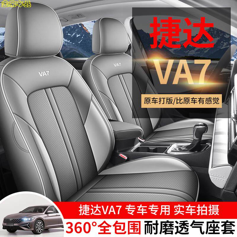25款大众捷达VA7专用全包