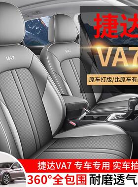25款大众捷达VA7专用全包皮座套先到先得版超有料版四季汽车坐垫