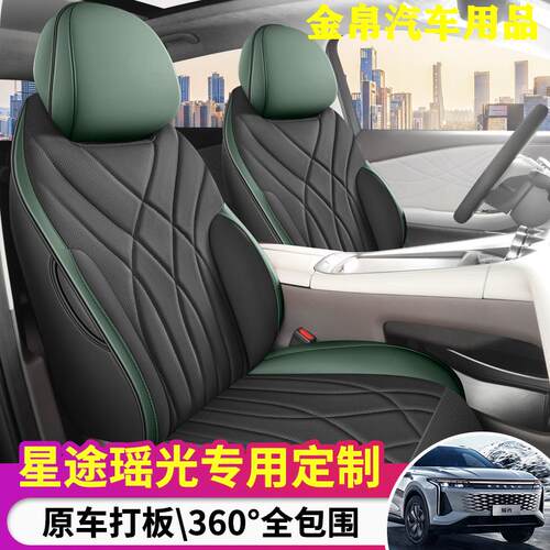 瑶光专车专用耐磨纳帕皮座套夏秋