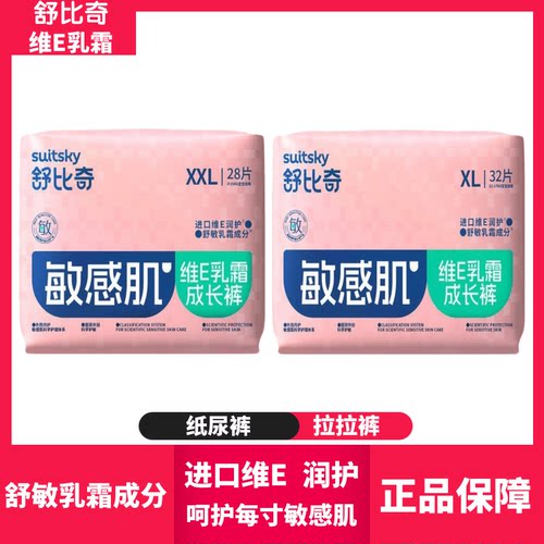 舒比奇敏感肌拉拉裤维E纸尿裤