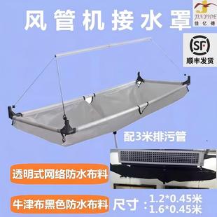 加厚防水專業神器 天花機空調風管機接水罩清洗接水工具免拆透明式