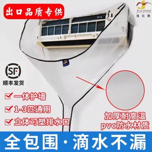 空调清洗罩洗空调专用1到3匹通用挂机冷气3P专用全套工具接水袋
