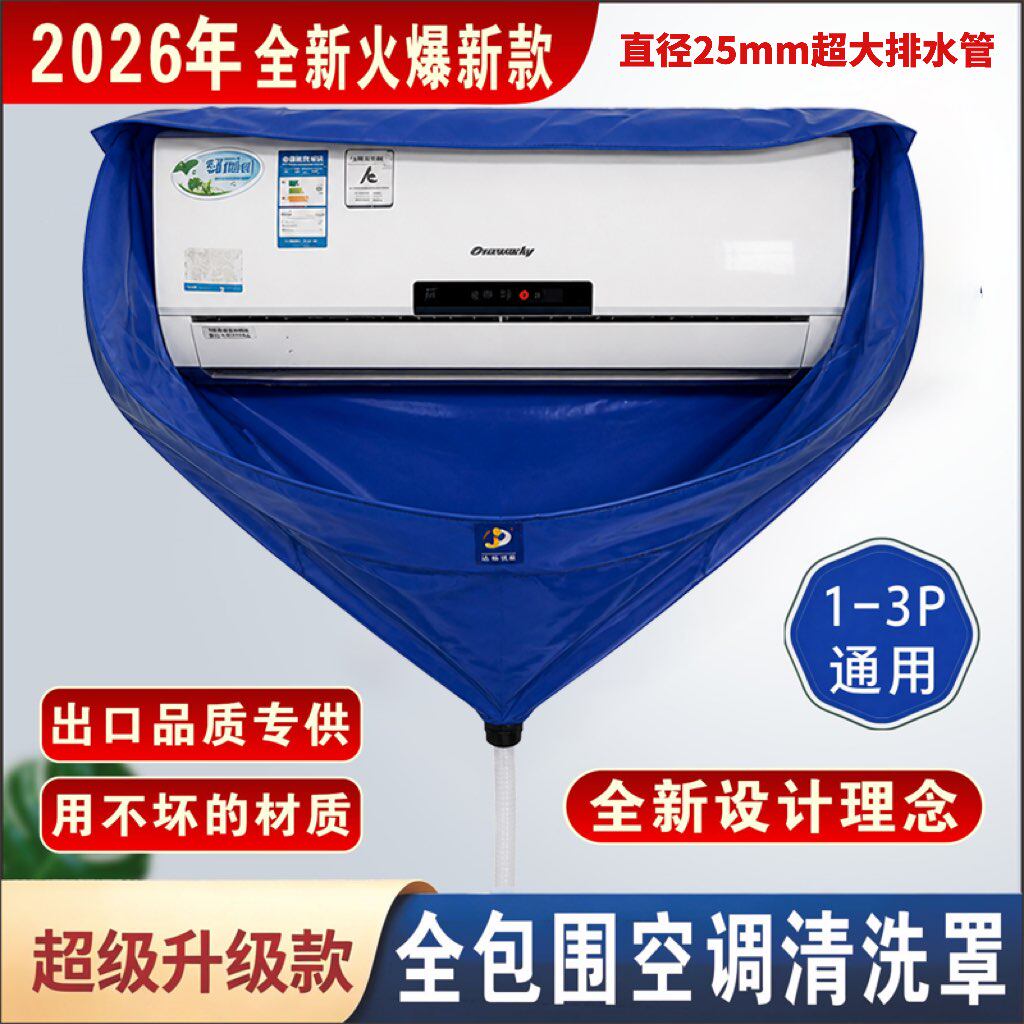 空调清洗罩洗空调专用1到3匹通用挂机冷气3P专用全套工具接水袋