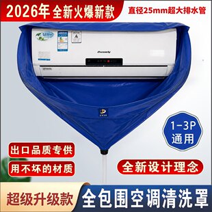 空调清洗罩洗空调专用1到3匹通用挂机冷气3P专用全套工具接水袋