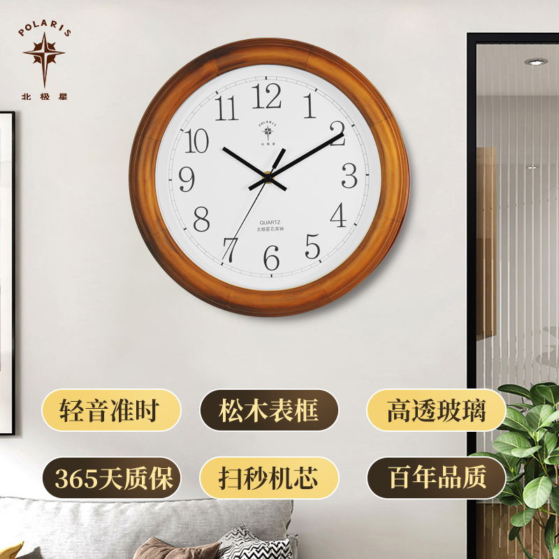 北极星水曲柳简约圆形挂钟