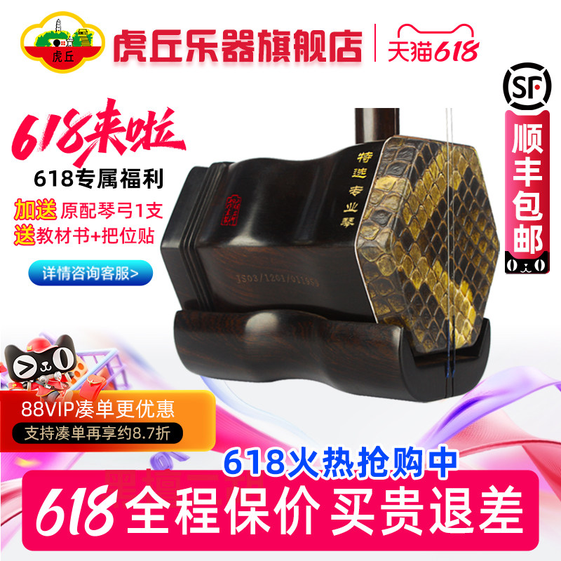 虎丘牌黑檀二胡乐器专业演奏苏州厂家直销大音量手工入门胡琴9263