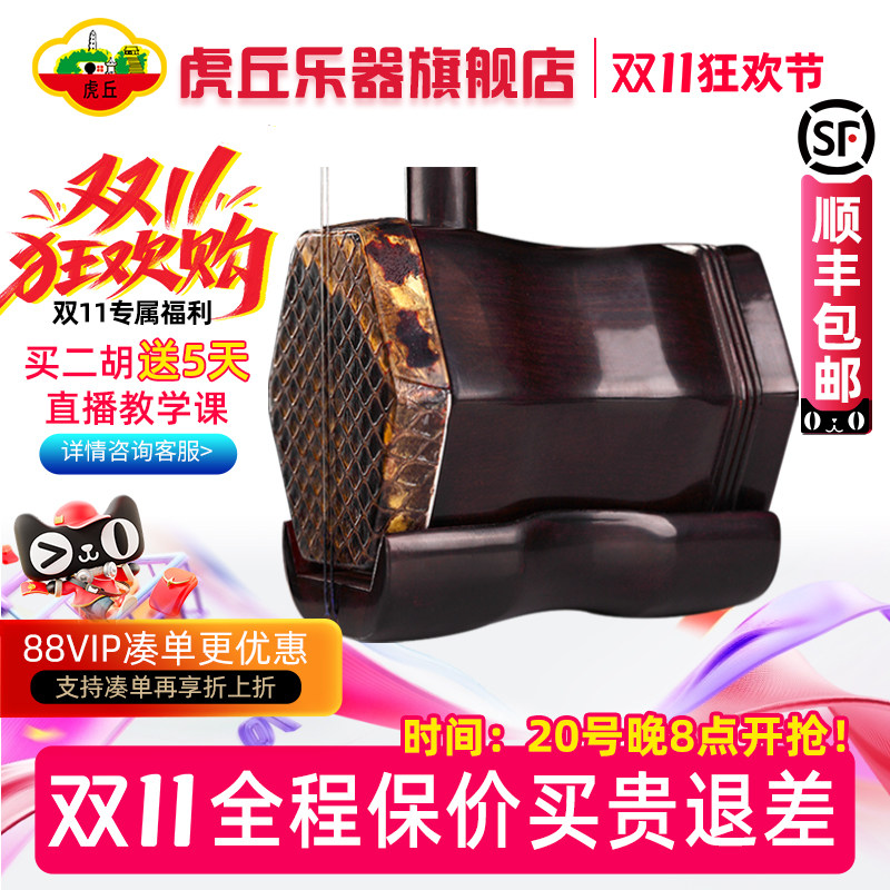 虎丘牌红木二胡乐器老人儿童入门初学者专业考级厂家直销胡琴9234