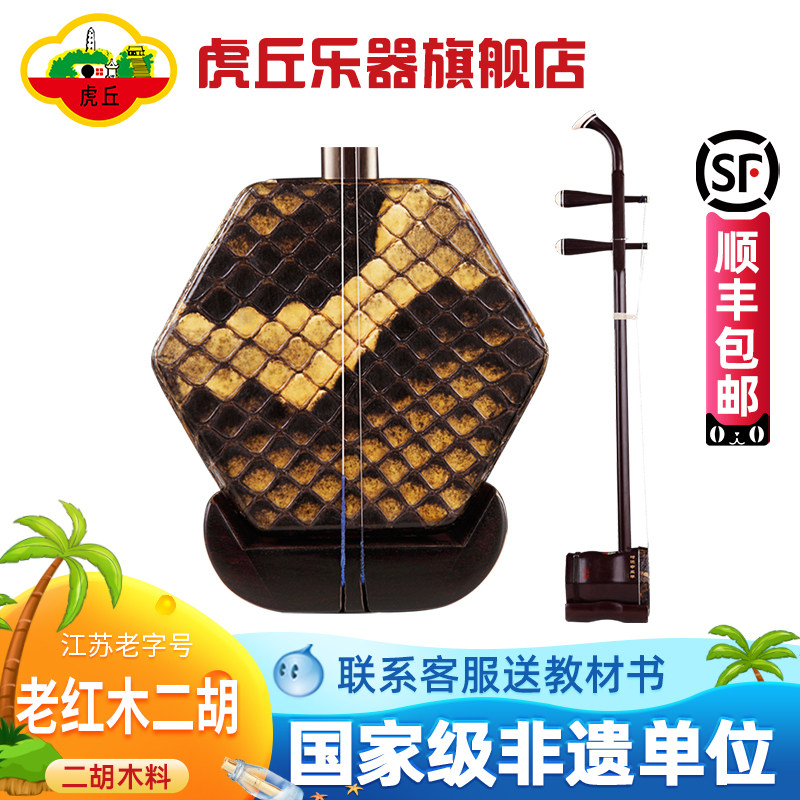 虎丘牌旧料老红木二胡乐器苏州厂家直销初学入门专业演奏胡琴9240