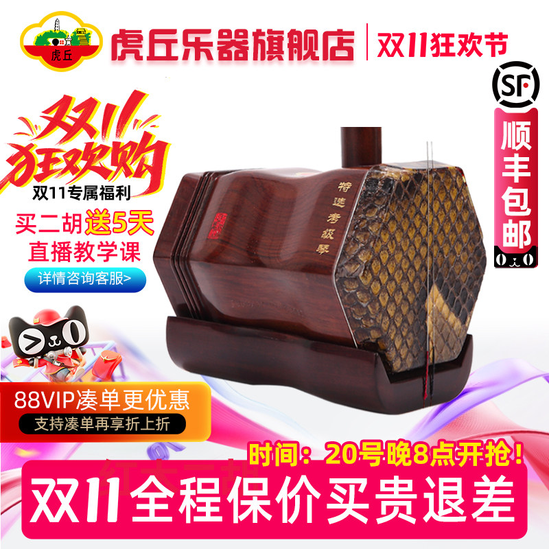 虎丘牌红木二胡乐器专业老人儿童初学入门成人厂家直销胡琴9235