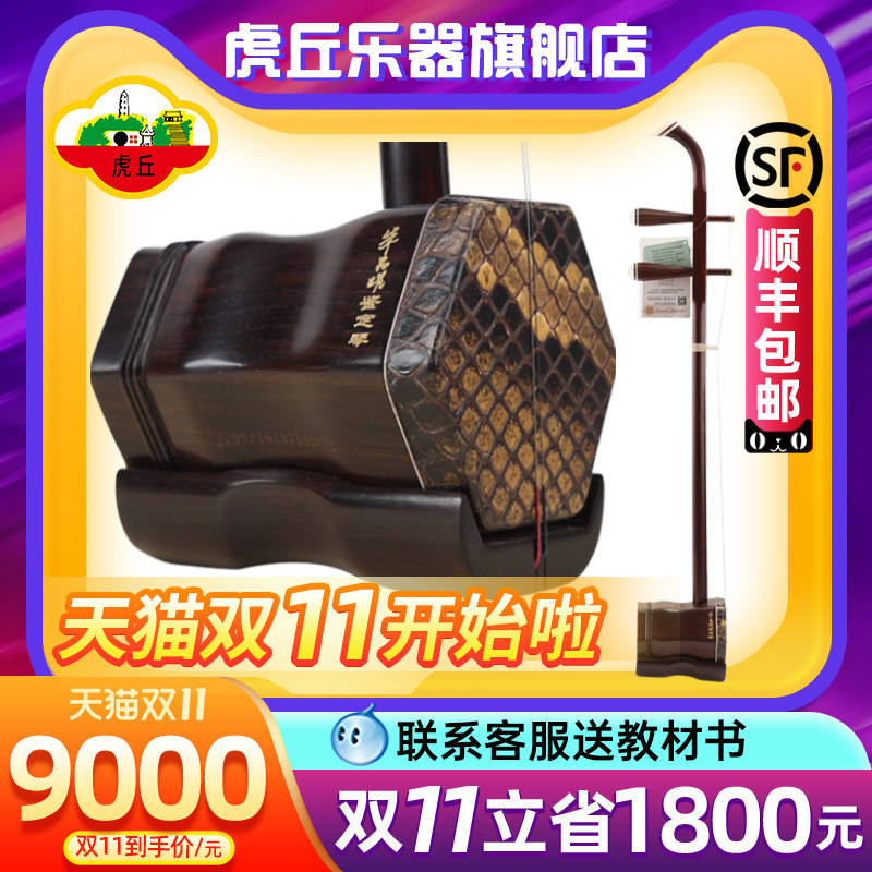 虎丘牌老红木二胡乐器苏州厂家直销入门高级高档专业演奏胡琴使用感如何?