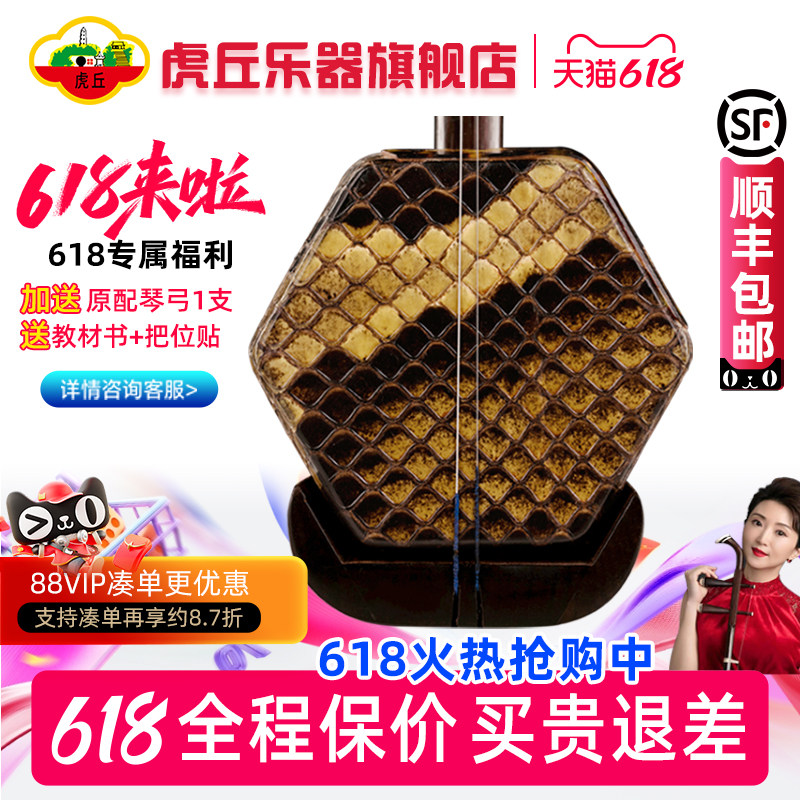 虎丘牌老红木二胡乐器厂家直销专业演奏苏州正品名家鉴定签名胡琴
