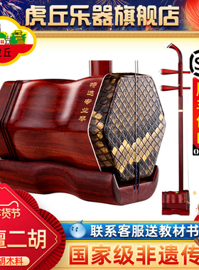 虎丘牌小叶紫檀二胡乐器厂家直销专业苏州厂家高档胡琴9256
