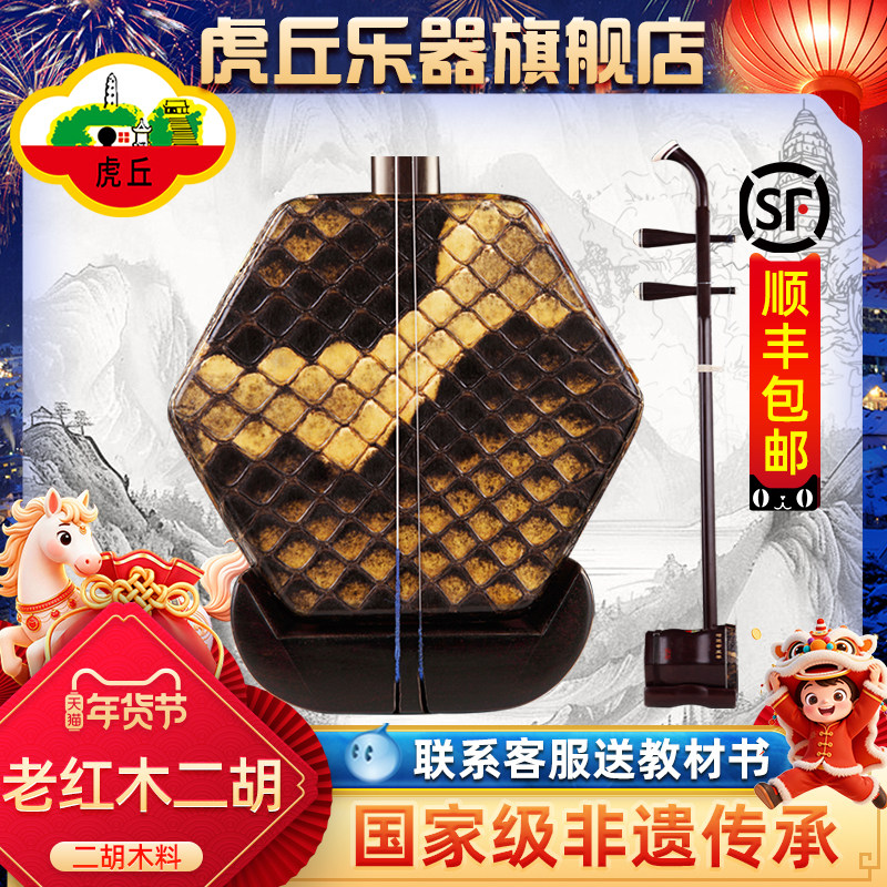 虎丘牌明清老红木二胡乐器苏州厂家直销正品入门专业演奏胡琴9240,乐器/吉他/钢琴/配件,二胡,淘宝优惠券,粉丝福利购,淘宝优惠卷