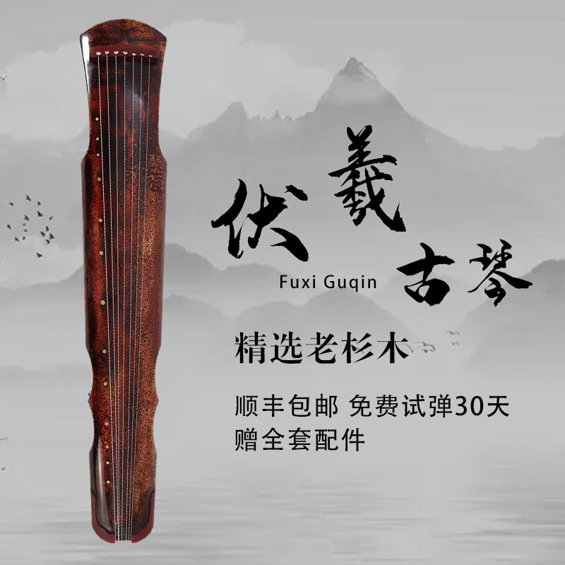 虎丘古琴纯手工初学者古琴专业演奏级老杉木生漆七弦琴伏羲仲尼