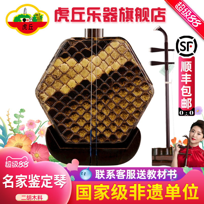 虎丘牌老红木二胡乐器厂家直销专业演奏苏州正品名家鉴定签名胡琴
