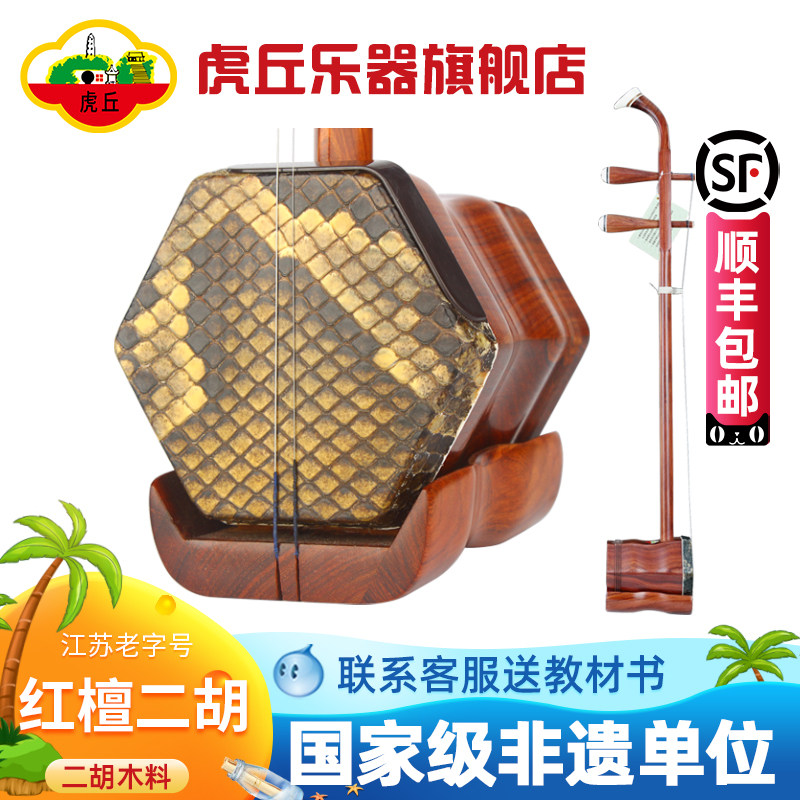 虎丘牌二胡乐器厂家直销正品入门初学者专业考级演奏苏州胡琴9229