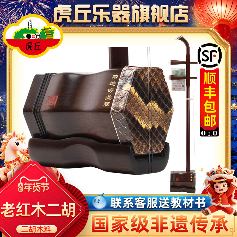虎丘牌明清老红木二胡乐器正品入门专业演奏厂家直销高级胡琴9602,乐器/吉他/钢琴/配件,二胡,淘宝优惠券,粉丝福利购,淘宝优惠卷