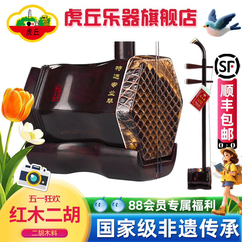 虎丘牌红木二胡乐器厂家直销初学者入门考级专业演奏苏州胡琴9242