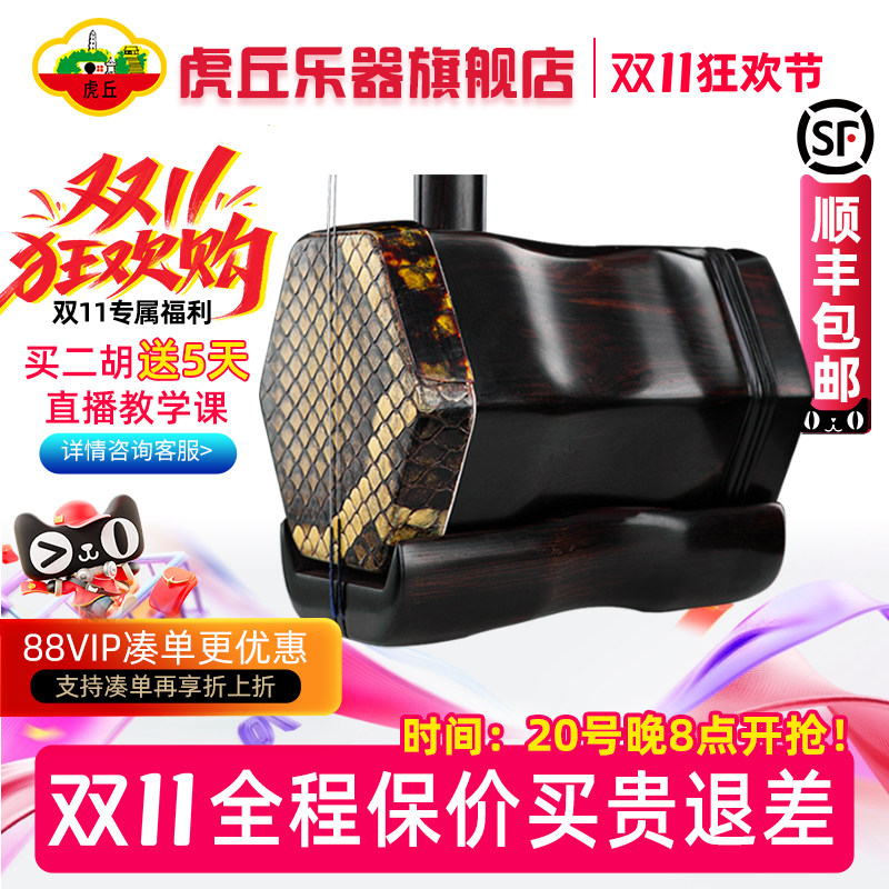 虎丘牌黑檀二胡乐器苏州厂家直销初学者入门考级紫檀专业胡琴9243