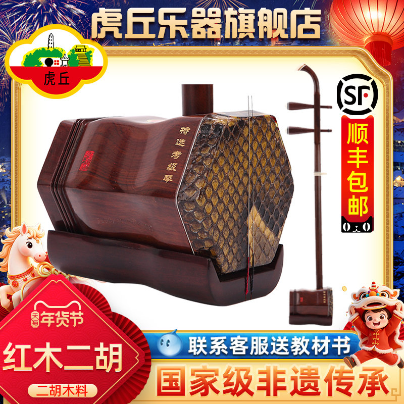 虎丘牌红木二胡乐器专业初学入门成人苏州厂家直销胡琴9235