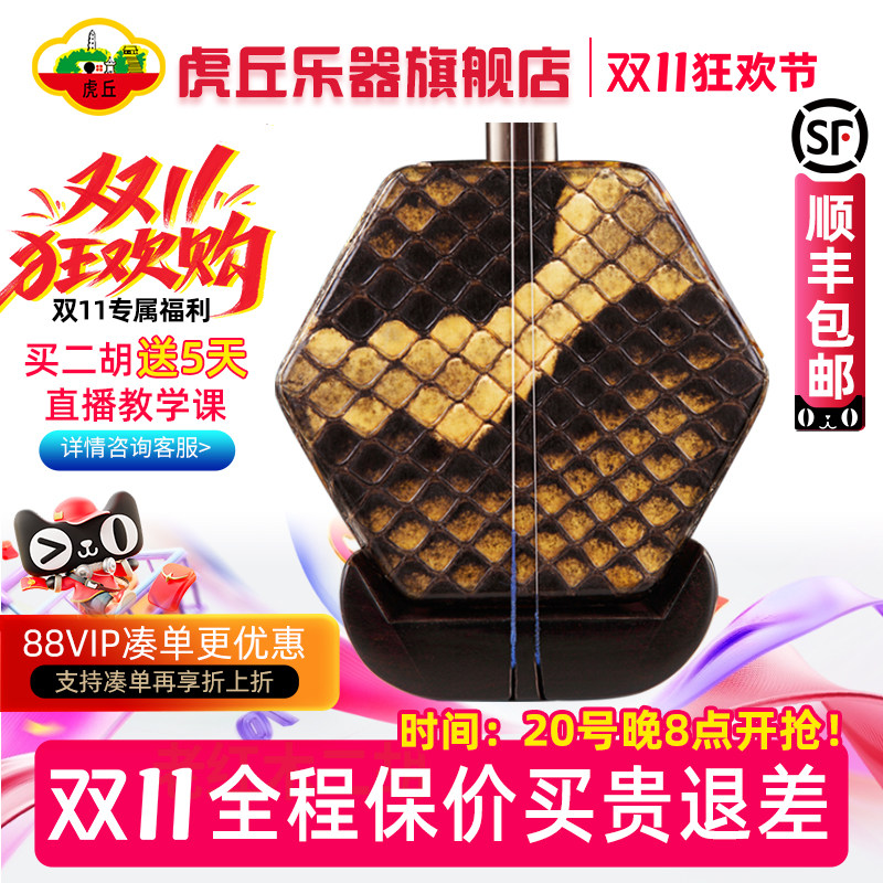 虎丘牌旧料老红木二胡乐器苏州厂家直销初学入门专业演奏胡琴9240