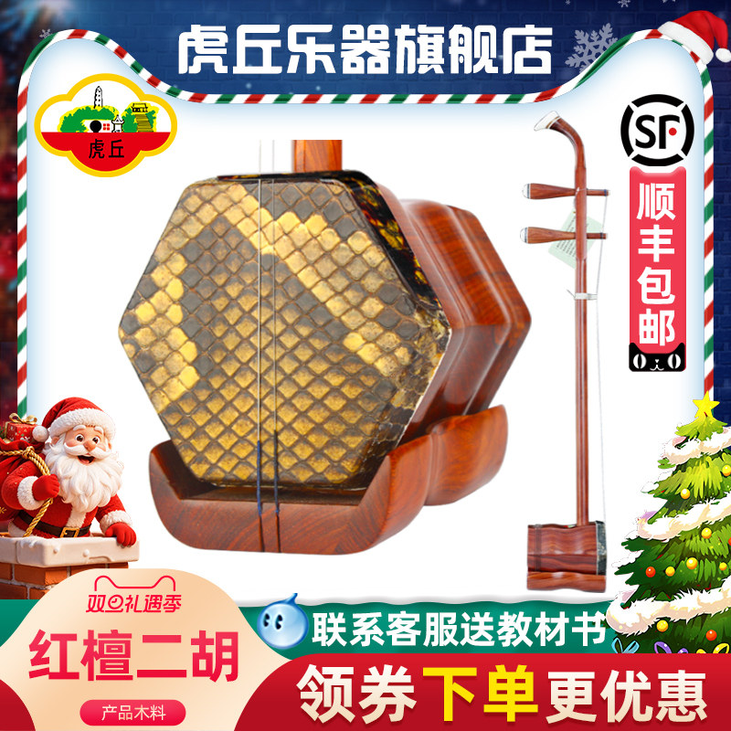 虎丘牌二胡乐器厂家直销正品入门初学者专业考级演奏苏州胡琴9229