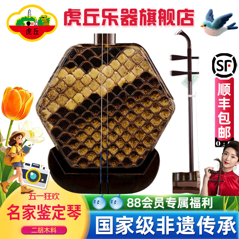 虎丘牌老红木二胡乐器厂家直销专业演奏苏州正品名家鉴定签名胡琴