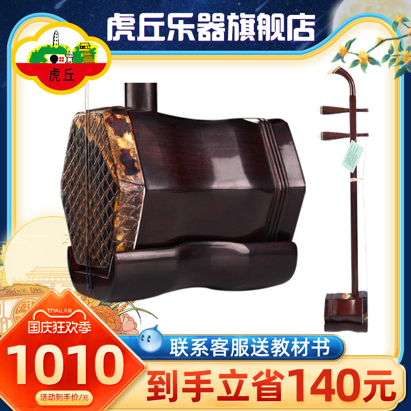 虎丘牌苏州红木二胡乐器正品入门初学者专业考级厂家直销胡琴9234使用感如何?