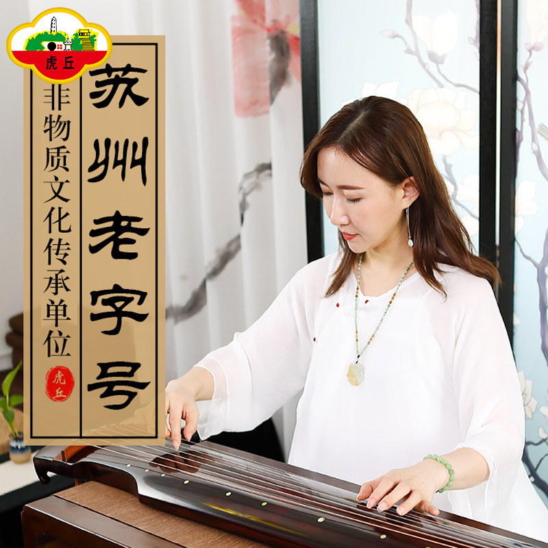 虎丘牌古琴 初学者纯手工老杉木专业演奏七弦伏羲蕉叶蓝忘机琴