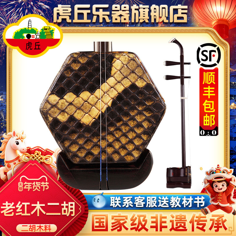 虎丘牌明清老红木二胡乐器苏州厂家直销正品入门专业演奏胡琴9240