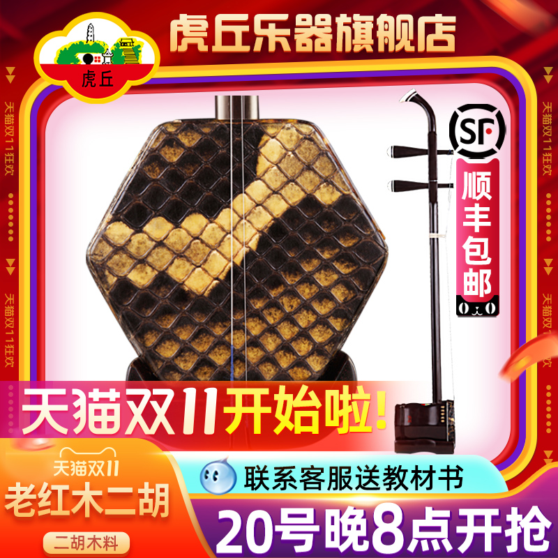 虎丘牌老红木二胡厂家直销9240