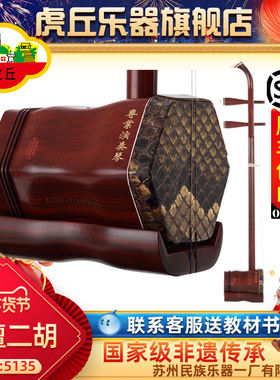 虎丘小叶紫檀专业演奏二胡乐器成人苏州厂家直销胡琴正品入门5135