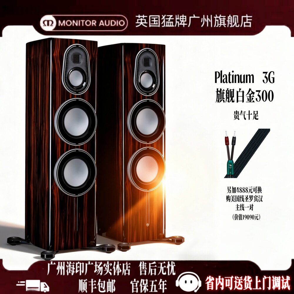 英国猛牌白金300-3G旗舰音Hifi音箱