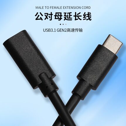 TYPEC3.1公对母16芯USB-C全功能数据线公对公音视频投屏3A100W