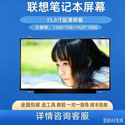 联想小新Air15 IWL ARE IIL ALC ITL ABA7 2020 21 22笔记本屏幕