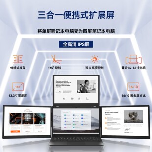 显示器电脑分屏四屏副屏三屏折叠多13.3英寸 笔记本扩展屏幕便携式