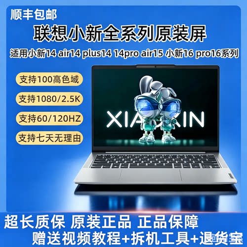 联想小新Air15 IWL ARE IIL ALC ITL ABA7 2020 21 22笔记本屏幕