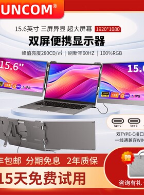 BESUNCOM笔记本扩展屏幕便携式显示器电脑折叠拓展炒股外接15.6寸