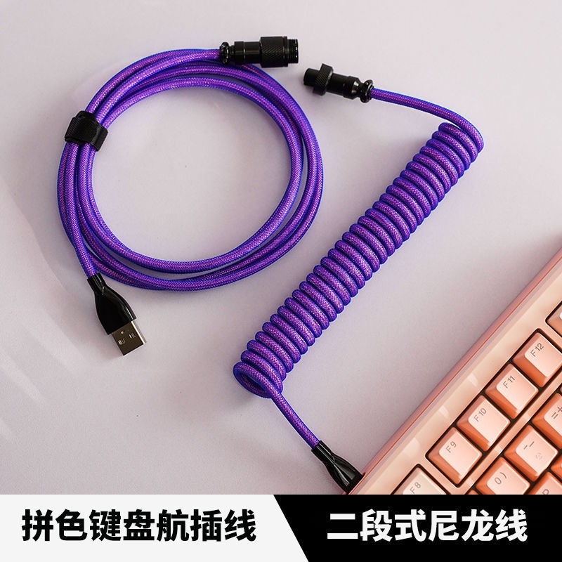 客制化航插线机械键盘数据线游戏