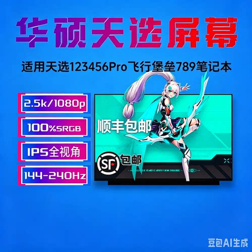 华硕飞行堡垒7 8 9 天选2 FA506I FX506L FX95G 笔记本屏幕