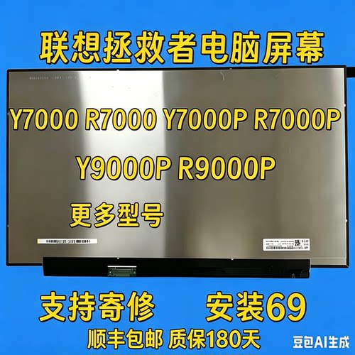 联想Y7000p 2020H 2021 IAH7 2022 IRH8 IRX9 2023/24拯救者屏幕