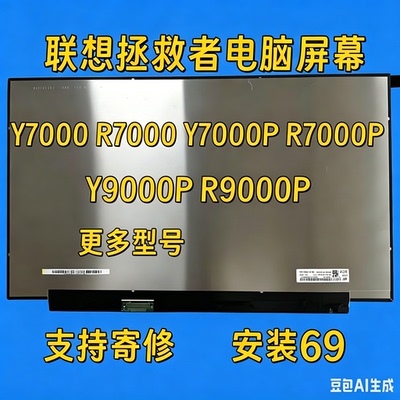 联想拯救者系笔记本电脑屏幕升级