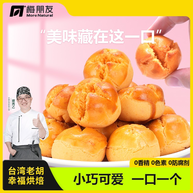 【台湾老胡】一口酥咸蛋黄 中秋糕点下午茶健康办公新鲜早餐小包